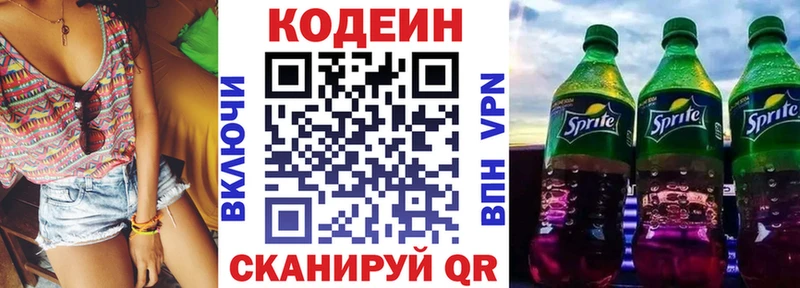 Кодеин Purple Drank  darknet телеграм  блэк спрут ССЫЛКА  Киров  как найти закладки 